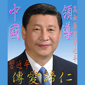 高淑華傳愛