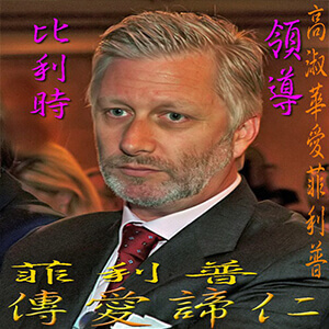 高淑華傳愛
