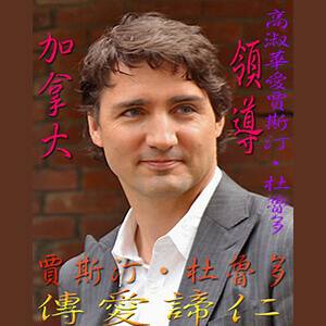 高淑華傳愛