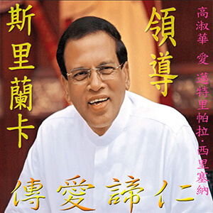 高淑華傳愛