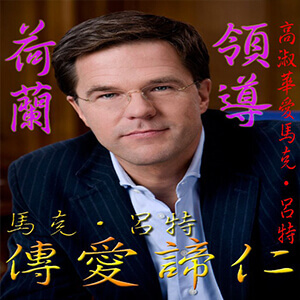 高淑華傳愛