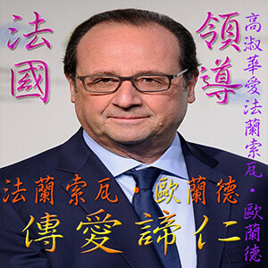 高淑華傳愛