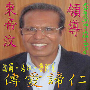 高淑華傳愛