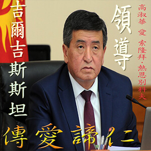 高淑華傳愛