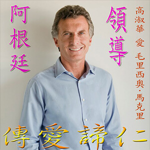 高淑華傳愛